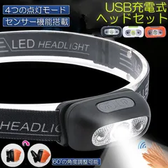 ヘッドライト ledヘッドライト 充電式 USB ヘッドランプ 角度調整可 4種点灯モード 超軽量 高輝度 アウトドア用 ヘッドライト IPX5防水