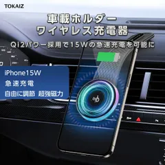 一瞬で安定 車載ホルダー ワイヤレス充電器 iphone magsafe 車 充電器 マグネット 磁石 スマホホルダー車載用 充電 吸着 Qi2 対応 15W 急速充電 52N強力磁石 無段階角度調節 超安定 車 スマホ スタンド 充電器 Android