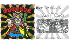 2026年最新】まねき猫ゼウスの人気アイテム - メルカリ