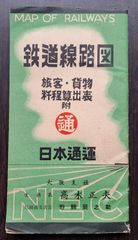 鉄道路線図（旅客・貨物粁程算出表附）　日本通運（昭和23～24年頃のものか？）