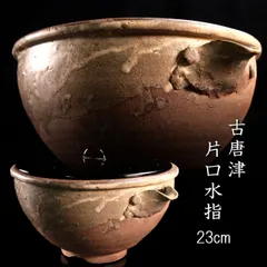 2025年最新】唐津 水指の人気アイテム - メルカリ