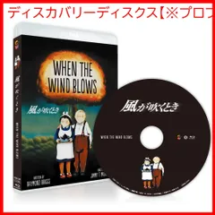 【新品未開封】風が吹くとき Blu-ray [Blu-ray] ジョン・ミルズ (出演) ジミー・T・ムラカミ (監督) 形式: Blu-ray