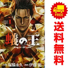 蟻の王 1-25巻セット 楽天市場】蟻の王 セット（本・雑誌・コミック）の通販