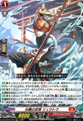 水鱗の武僧 リュウトウ(RRR)(DZ-BT09/003)