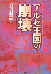 2024年最新】アルゼ王国3の人気アイテム - メルカリ