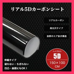 ★売れ筋★ カーボンシート 5D 152cm×100cm 1m 簡単エア抜き構造 カーボン調 高光沢 フィルム ブラック/ホワイト/シルバー/レッド/ブルー/イエロー リアル