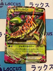 安いポケモンカード MジュカインEXの通販商品を比較 安いポケモンカード MジュカインEXの通販商品を比較