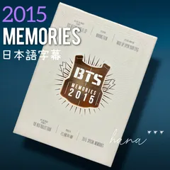 2025年最新】bts memories 2015の人気アイテム - メルカリ