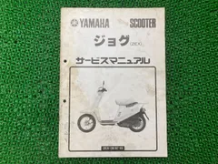 2025年最新】JOG サービスマニュアルの人気アイテム - メルカリ
