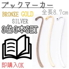 3色セット　ブックマーカー　3本　しおり　栞　ハンドメイド　素材　パーツ　本