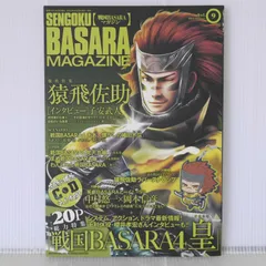 (ラバーストラップなし) 戦国BASARA (バサラ) マガジン Vol.9 - Sengoku Basara Magazine Vol.9 Sarutobi Sasuke Not With Rubber Strap