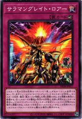 [同一カード3枚セット販売] 遊戯王 サラマングレイト・ロアー ノーマル DP28-JP017