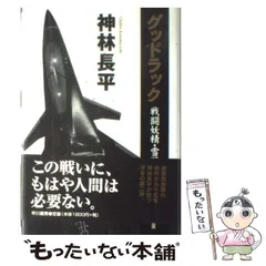 2025年最新】神林長平 戦闘妖精の人気アイテム - メルカリ