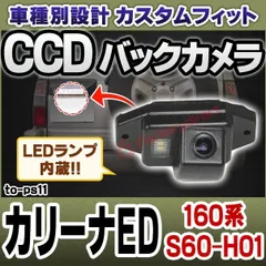 購入しナンバー灯 一体型 CCD バックカメラ アイシス ISIS 10系 1#系 その他