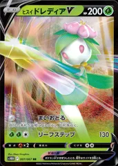 007/067/S10D/B/RR ヒスイドレディアVのサムネイル