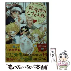 こぎつね、わらわら ライトノベル 1-7巻セット Amazon.co.jp: こぎつね、わらわら 稲荷神のゆけむり飯【電子