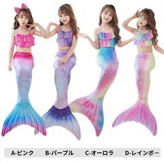 【lienbaby】3点セット 人魚 マーメイド 人魚姫 プリンセス水着 水着 ビキニ 海 ガールズ 夏 キッズ 子供 ベビー コスチューム 泳ぎ プール かわいい 女の子 プレゼント 保育園 水遊び