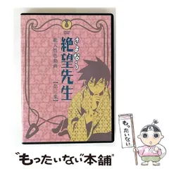 2026年最新】さよなら絶望先生DVD セットの人気アイテム - メルカリ