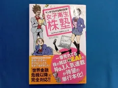 2025年最新】女子高生株塾の人気アイテム - メルカリ
