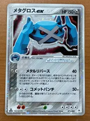 ポケモンカードメタグロスLV58 アンリミPSA10