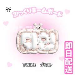 2025年最新】twiceダヒョン グッズセットの人気アイテム - メルカリ