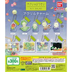 新品未開封 やさいのようせい アクリルチャーム 全種類 コンプリート