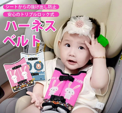 かわいい2色展開 チャイルドシート 抜け出し防止 ベルト シートベルト ロック 補助 ハーネスベルト スマートキッズベルト 子供  首かっくん防止 車 赤ちゃん ベビーカー 脱出防止 シートベルトカバー ベビーチェア 安全シート ぬけだし防止 抜け出し防止