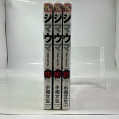 シマウマ　15巻～17巻