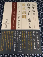 2023年最新】定年後の人生の人気アイテム - メルカリ