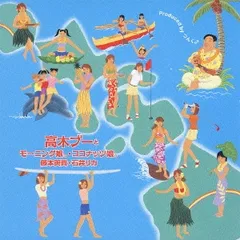 ハワイアンで聴くモーニング娘。シングルコレクション 【CD、音楽 中古 CD】レンタル落ち
