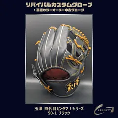 大特価‼️ 最終値下げ‼️ TAMAZAWA‼️ 野球 グローブ‼️ タマザワ 野球 玉澤 軟式グローブ グラブ ピッチャー 投手用 両