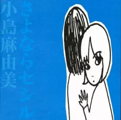 オマケ付　新品 未使用　小島麻由美　レコード 9枚セット オマケ付 新品 未使用 小島麻由美 レコード 9枚セット