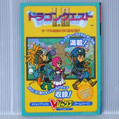 絶版 (第2刷発行) ドラゴンクエスト1・2 Vジャンプブックス ゲームシリーズ - Game Boy: Dragon Quest I.II (Guide Book)