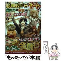装備製作系チートで異世界を自由に生きていきます 1~10巻　全巻 Amazon.co.jp: 装備製作系チートで異世界を自由に生きていきます