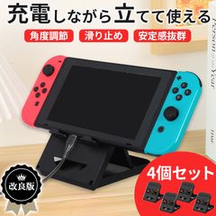 最新版 Switch スマホ タブレット 4個セット スタンド 折りたたみ ゲーム Switchスタンド スイッチ スマホスタンド タブレットスタンド 立て 充電しながら 角度調節  持ち運び 旅行 コンパクト 軽量 Ninten