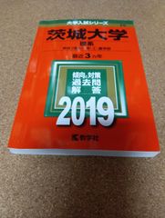 ms1394   茨城大学　理系　教育＜理系＞・理・工・農学部　2019年