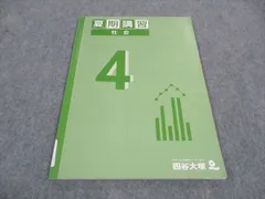 2024年最新】四谷大塚 夏期講習 6年の人気アイテム - メルカリ
