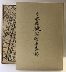 京都史跡事典 石田孝喜 京都史跡事典 石田孝喜 - メルカリ