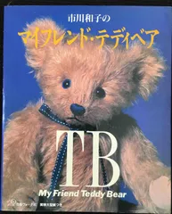 2025年最新】マイ フレンド テディの人気アイテム - メルカリ