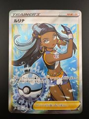 【中古品】ルリナ　D 277/184 SR VMAXクライマックス　ポケモンカード