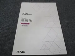 2024年最新】tac 会計士 テキストの人気アイテム - メルカリ