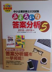 中小企業診断士２次試験 ふぞろい答案分析 ふぞろいな合格答案 セット 20250810 nkmrkyt 202 0810