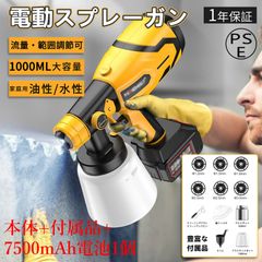 電動スプレーガン 塗装 コードレススプレーガン 充電式 家庭用 小型電動式塗装機 電気スプレーガン 1000ml大容量 ペインターDIY 木材 プラスチック 金属 凹凸面/水性・油性の塗料 吹き付け式 使い方 【本体+付属品+7500mAh電池1個】