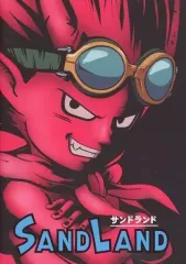 【中古】パンフレット パンフレット SAND LAND【サンドランド】