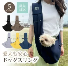 ドッグスリング　 犬 キャリーバッグ 小型犬 子犬 ショルダー キャリーケース ペット バッグ 抱っこ紐 ペットスリング 小型犬用 キャリーバッグ ショルダーバッグ バッグスリング 肩かけ 飛出し防止 抱っこバッグ お出かけ用 斜め掛け 通気性