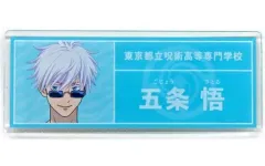 【中古】雑貨 五条悟(長方形) 「呪術廻戦×東武動物公園 描き下ろしイラスト 飼育係ver. トレーディングアクリルネームプレート」