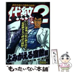 【中古】 代紋TAKE2（仇敵狩り編） 2026年最新】代紋TAKE2 仇敵狩り編の人気アイテム - メルカリ