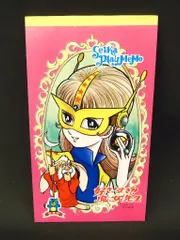 1972年 好き! すき!! 魔女先生 おしゃれパック ショウワノート