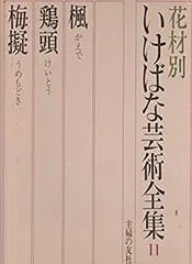 2025年最新】本 いけばな芸術全集の人気アイテム - メルカリ