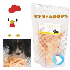 ペット おやつ 国産サクサク鶏むね肉 100%人間用食品原材料使用 ワンちゃんのおやつ 35g 3袋
